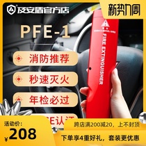  And Andong aerosol fire extinguisher Car car private car Home car portable fire fighting equipment set