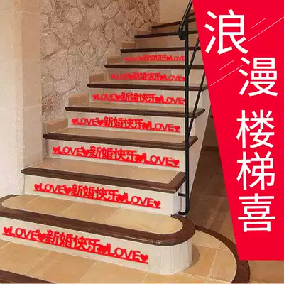 Wedding staircase decoration wedding room layout steps happy character creative wedding non-woven cloth wedding supplies
