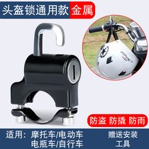 Anti-theft helmet lock General electric battery car steel wire rope artifacts hook fixed motorcycle hat lock