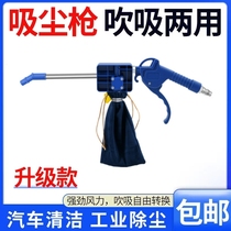 Pneumatic blowing and suction dual-purpose air gun vacuum gun high-pressure air compressor air dust gun blowing air dust gun industrial powerful dust removal