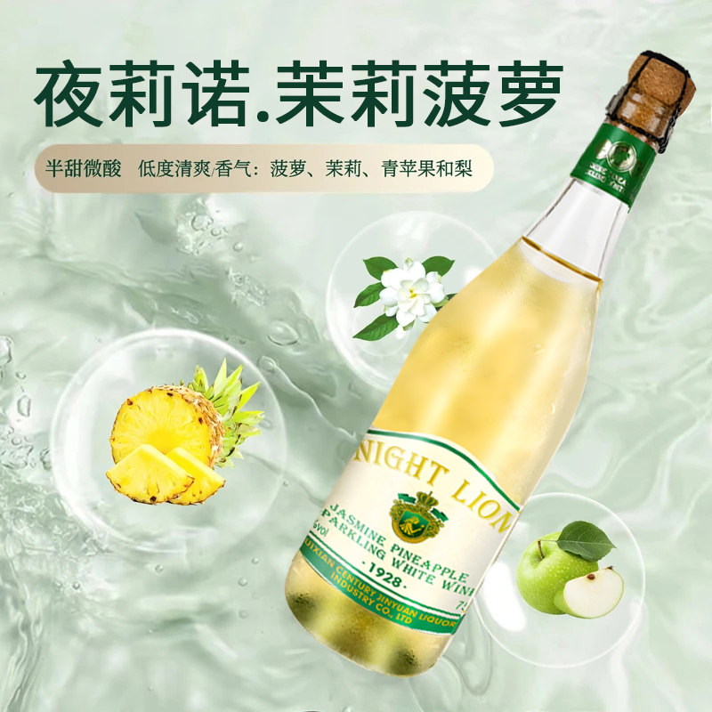 夏日微醺新宠：甜白葡萄起泡酒茉莉菠萝冰冰霞多丽，让你少女心爆棚！-起泡及香槟葡萄酒-淘宝好物网