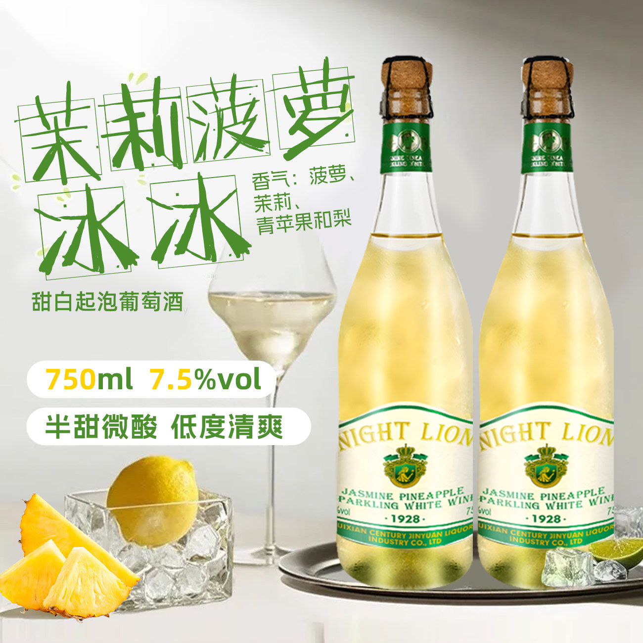 夏日微醺新宠：甜白葡萄起泡酒茉莉菠萝冰冰霞多丽，让你少女心爆棚！-起泡及香槟葡萄酒-淘宝好物网