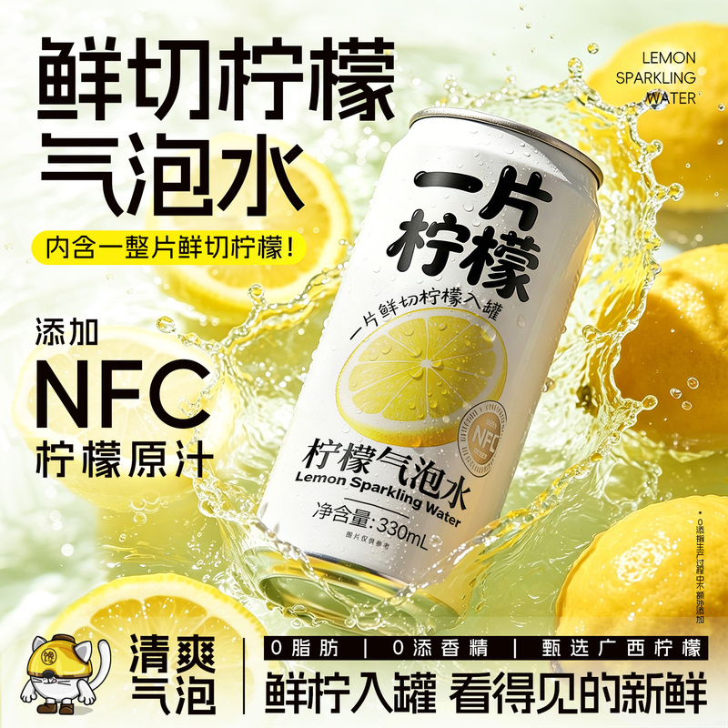 A Whole Piece of Real Lemon Sparkling Water with Added Nfc Juice, Lemon Water, Trendy Carbonated Refreshing Beverage That Relieves Heaviness in the Stomach