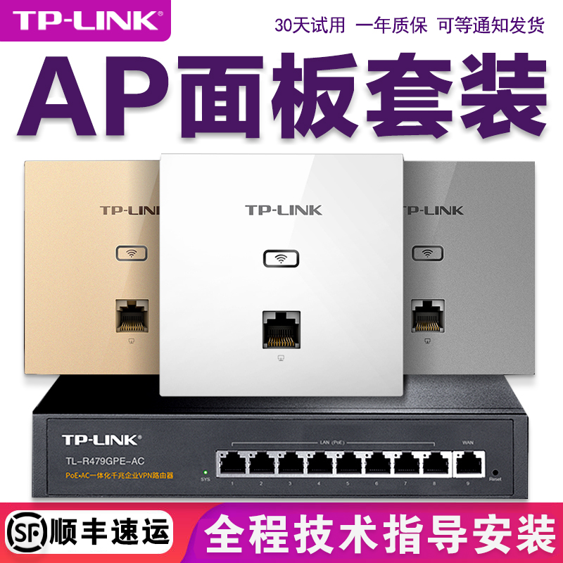 tplink wireless ap panel whole house wifi gigabit 5G dual frequency 86 type wall panel type ac router coverage group network set villa commercial weak current box TP-LINK Pulian