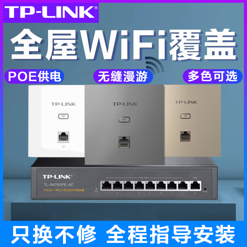 tplink gigabit wireless AP panel whole house wifi coverage Wall 86 type network panel dual-band home poe router ac Management Villa networking universal wifi6 set tp