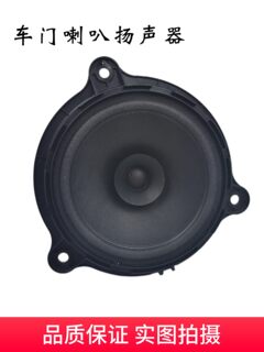 Suitable for 13-19 new Teana, new Qashqai, new Sylphy Bluebird original car door audio speakers