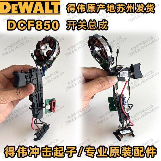 Dewalt DCF850 impact driver LED light switch motor impactor spindle spring drill mouth housing gear box