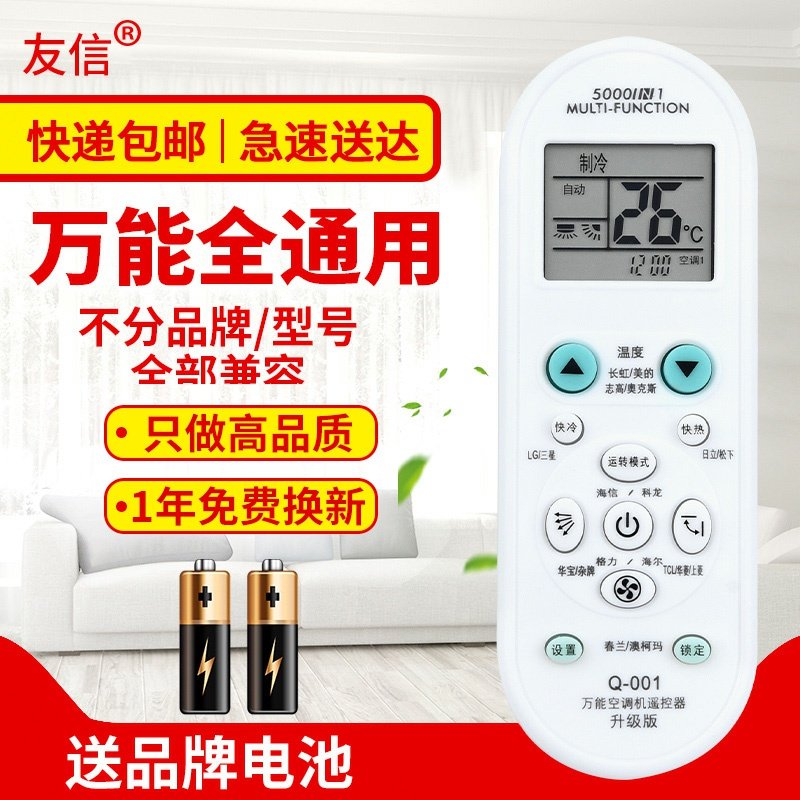 Youxin universal air conditioner remote control universal Greemei Haier Hisense Kelon Zhigao Samsung Chunlan TCL Panasonic etc.