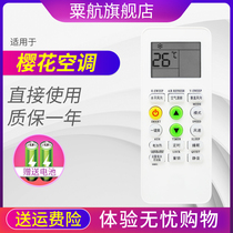  Used for Sakura air conditioning remote control KKG11A-1 Universal Xinying Yan Meibo KKG8A-1 Chuangye KKG11A-3