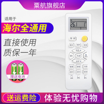  Suitable for Haier air conditioning remote control universal universal Haier small champion commander wall-mounted small marshal cabinet machine