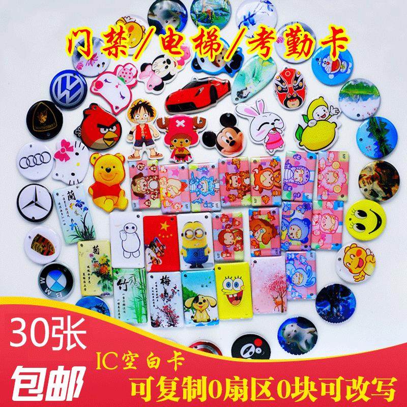 IC glue card community with keychain elevator card UID can be copied and erased induction door cartoon zodiac access control card