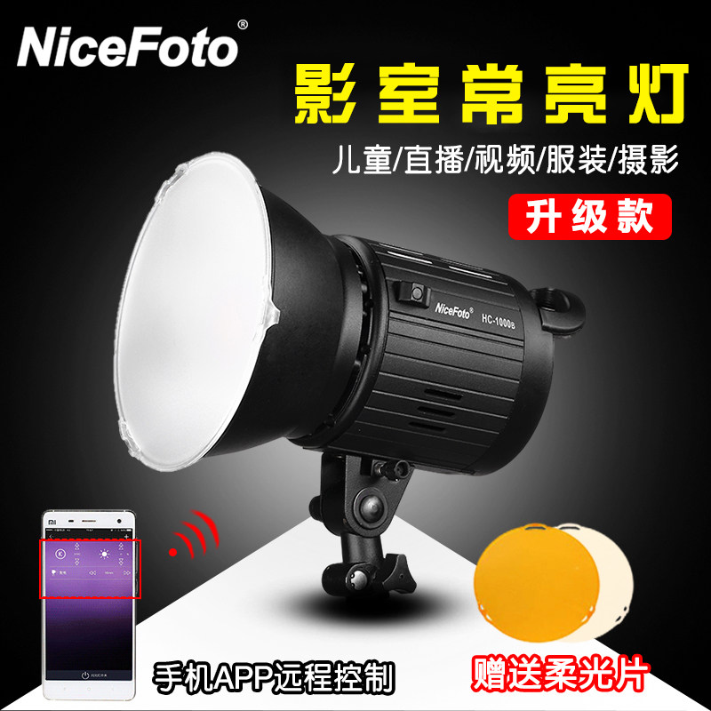 NiceFoto HC1000A Photography video video live LED fill light film and television constant light dual power supply