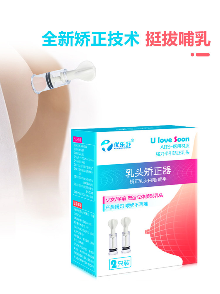 Youle Shu Nipple Retraction Corrector for Inverted Nipples, Nursing Aid for Girls, Nipple Puller for Breastfeeding Period, Pregnant Women