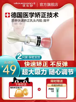 Nipple retraction correction device Nipple depression traction device Breastfeeding nursing room short primary school student girl suction and pull artifact