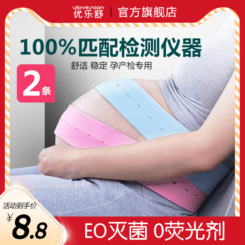 Yolex fetal heart monitoring belt pregnant women 2 third trimester pregnancy and obstetric examination fetal monitoring belt monitoring universal extended straps