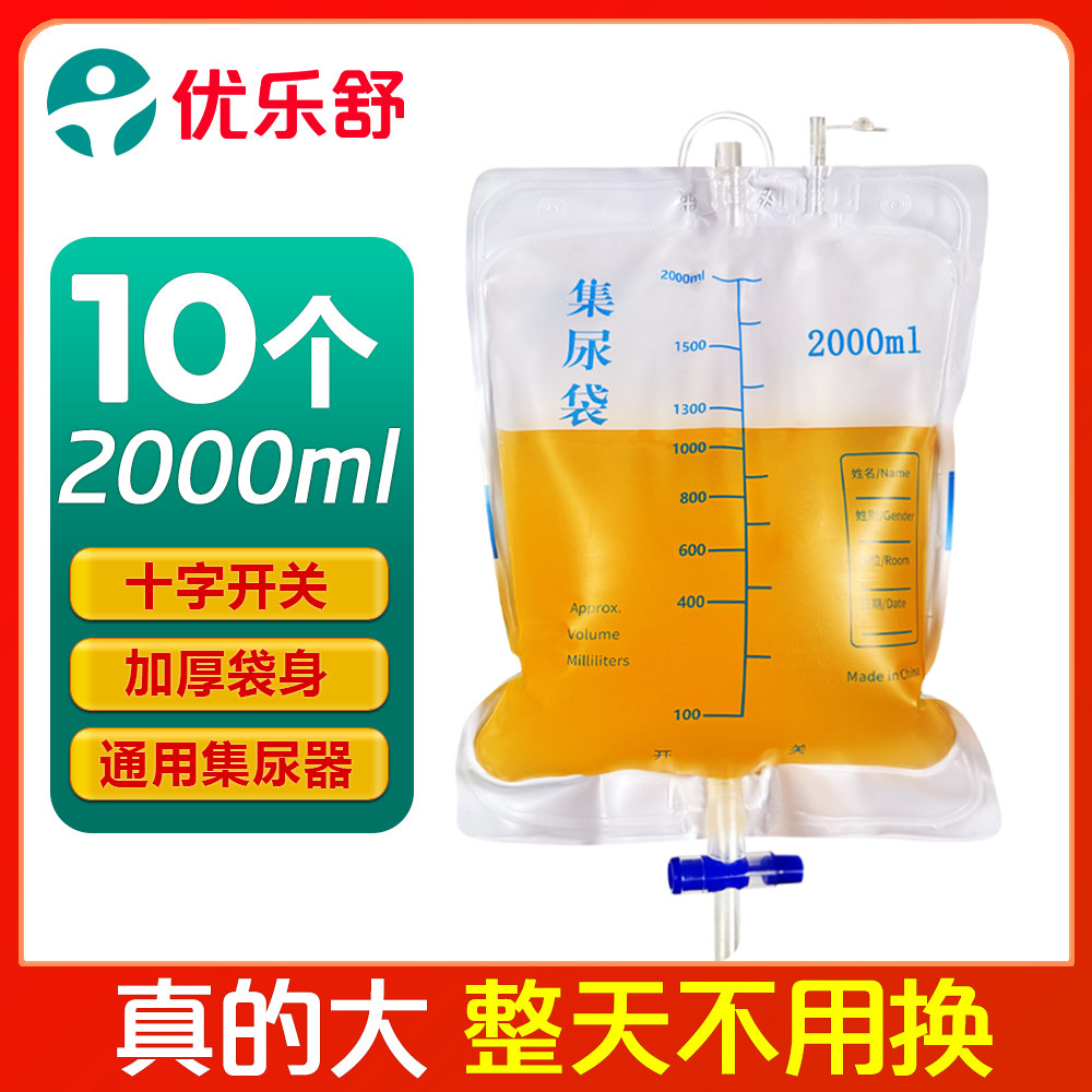 Youle Shu Urine Collection Bag 2000ml Drainage Bag Urine Collector Hanging Bag Disposable Large Capacity for the Elderly