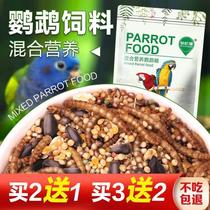 Parrot bird food feed tiger skin peony black phoenix bird food five-color millet millet nutritious mixed grain 5 pounds special grain
