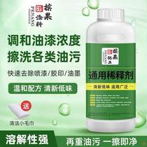 Qinbi paint environmentally friendly thinner general-purpose rosin water nitrocellulose paint thinner ink oil stain cleaning agent degreaser