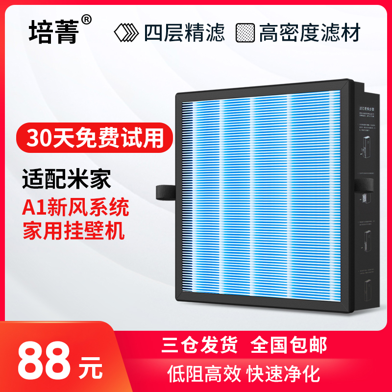 Suitable for Xiaomi fresh air fan filter Mijia A1 purifier filter medium-efficiency high-efficiency with chip automatic identification