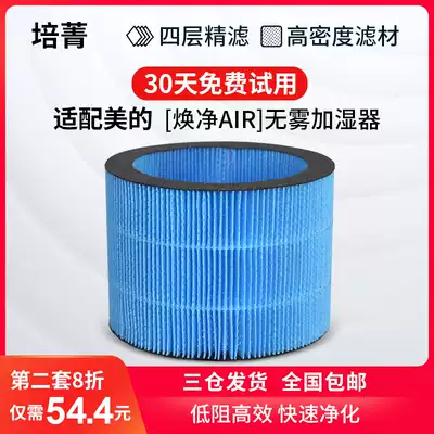 Suitable for Midea Midea SZK-2C30 fog-free humidifier evaporation filter spunlace filter
