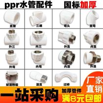 ppr hot melt water pipe fittings 4 minutes 20 6 minutes 25 one inch tap water direct elbow tee inner wire outer wire