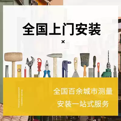 Jia Fei (no worry) curtain National door-to-door installation measurement service fee special shot Super link