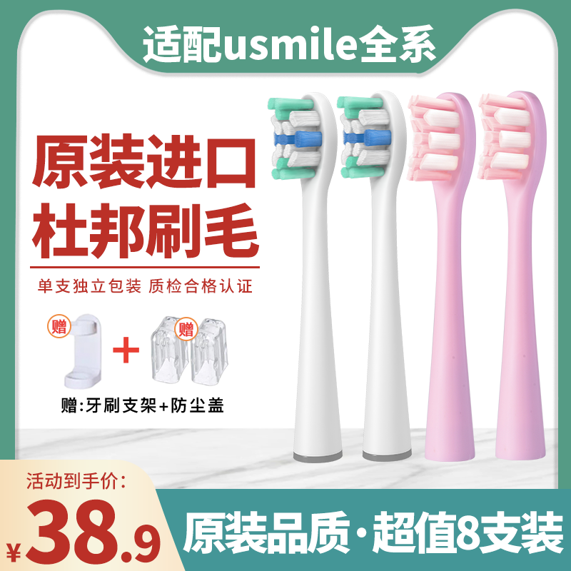 Suitable for usmile electric toothbrush head replacement Y1 U1 U2 universal girl pink soft hair care professional models