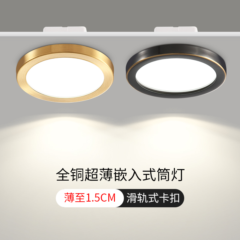 Full copper cylinder light 7 5 bored LED ceiling light Living room Embedded spotlight Home ultra-thin UAN GUAN WALK ROAD LIGHT LUXURIOUS