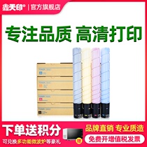 Xintianyin applies Konica Minolta TN216 C M Y K toner assembly C220 280 360 color toner Konica Minolta TN319 powder box Aurora ADT28
