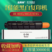 Xin Tianyin applies Canon NPG-56 powder box G56 toner iR 4045 4051 4245 4245 4251 toner component CANON photocopy printing carbon powder GPR