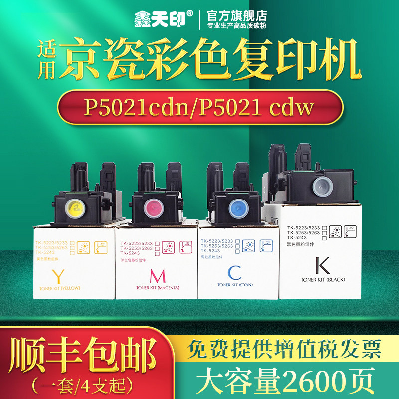 Xin Tianprint Applicable to Kyocera TK-5223 toner Components TK-5233 Powder box ECOSYS P5021cdn P5021cdw integrated printing machine carbon powder 50
