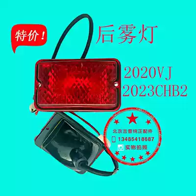 BAIC 2023 Jeep accessories BAIC 212 2020VJ 2023CHB2 rear fog lamp anti-fog lamp