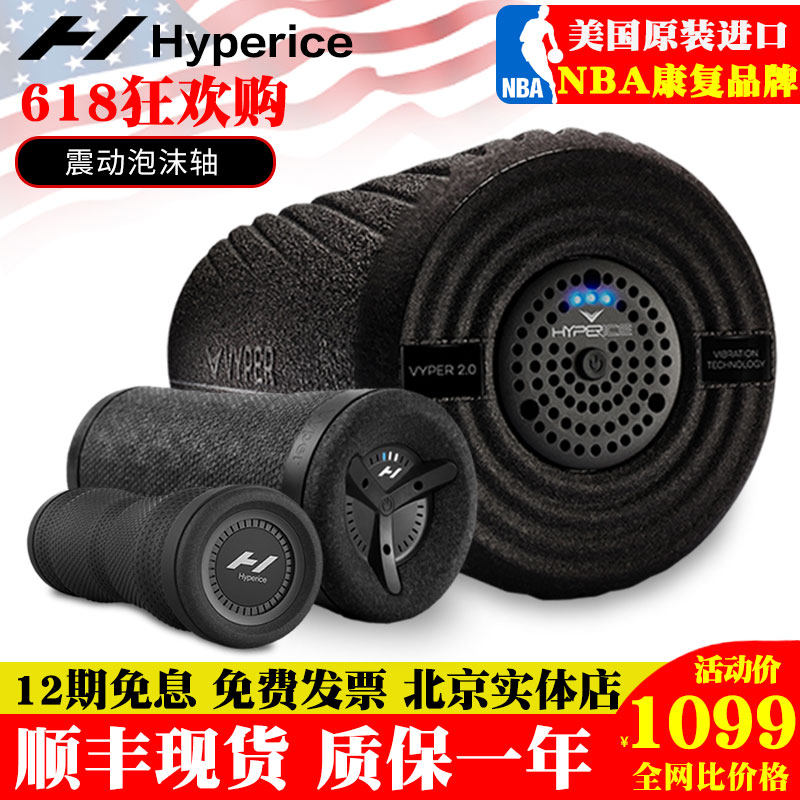 American Hyperice3 Haiboas electric foam shaft vibrating muscle relaxation roll massage plantar fascia instrument