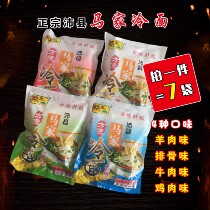 (Seven Bags) Xuzhou Zhengzong County Special Property Majia Cold noodles convenient to heat and eat bulk race Guangtele-Old Taste