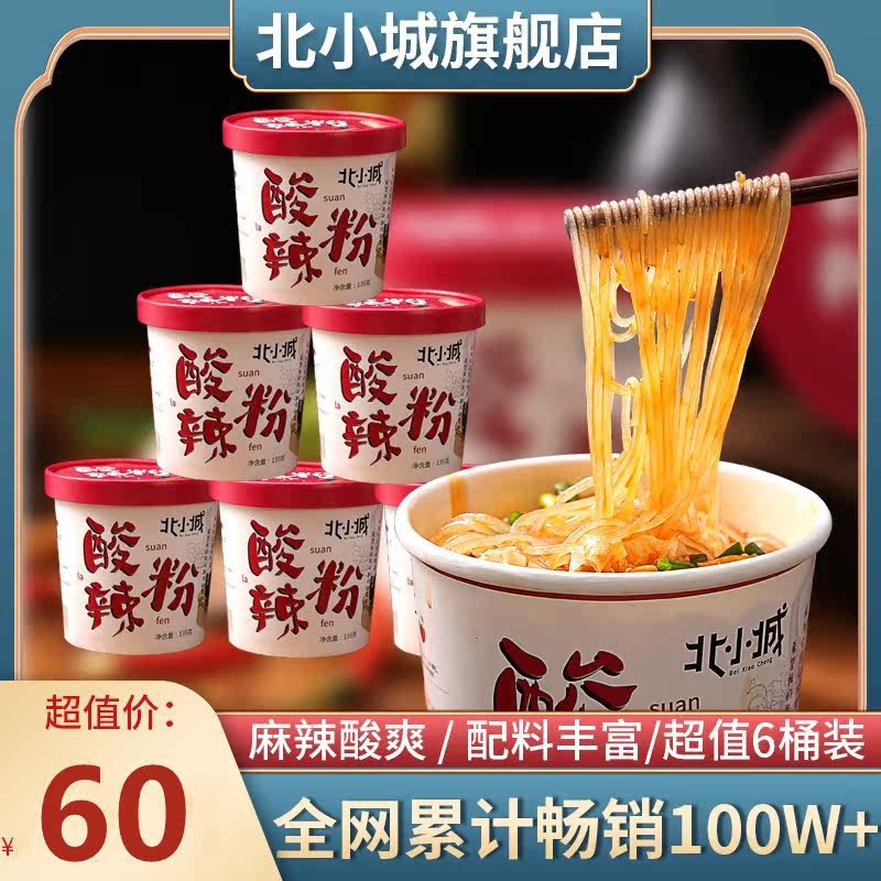 North Little Town Acid Hot Pink 135g * 6 Bucket Net Red Burst Annual Goods Snack Snack Nighttime Fast Food Authentic Sweet Potato Convenience Fans