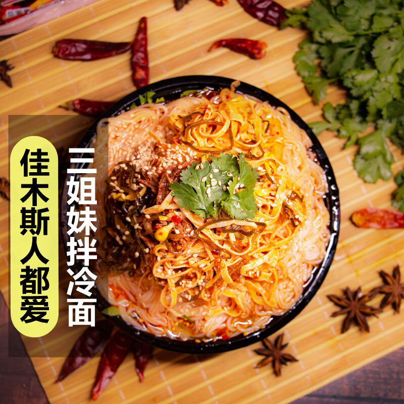 The Jiamusi mixed noodles three sisters mix cold noodles East Peking University Cold noodles with mixed vegetables Yu Flowers fresh stars Changxing North Korean Nation