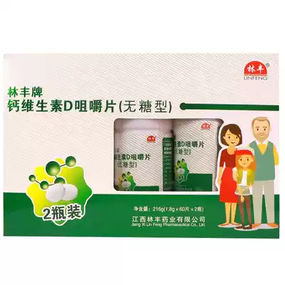 Linfeng Brand Vitamin D Chewable tablets Sugar-free adult, middle-aged and elderly calcium tablets Xylitol*2 bottles of 120 tablets 2 get 1 free