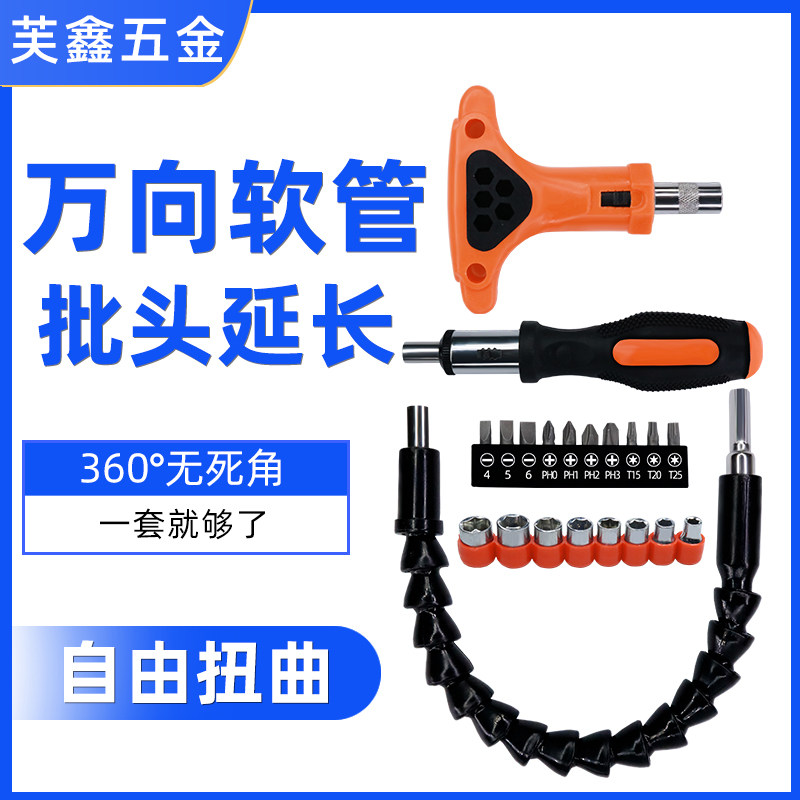 Multifunctional universal flexible shaft drill metal hose hand electric drill batch head sleeve connecting rod power tool accessories-Taobao