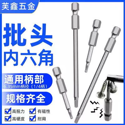 Hexagon socket bit head electric screwdriver bit head Electric screwdriver head wrench extended electric drill Pneumatic screwdriver head