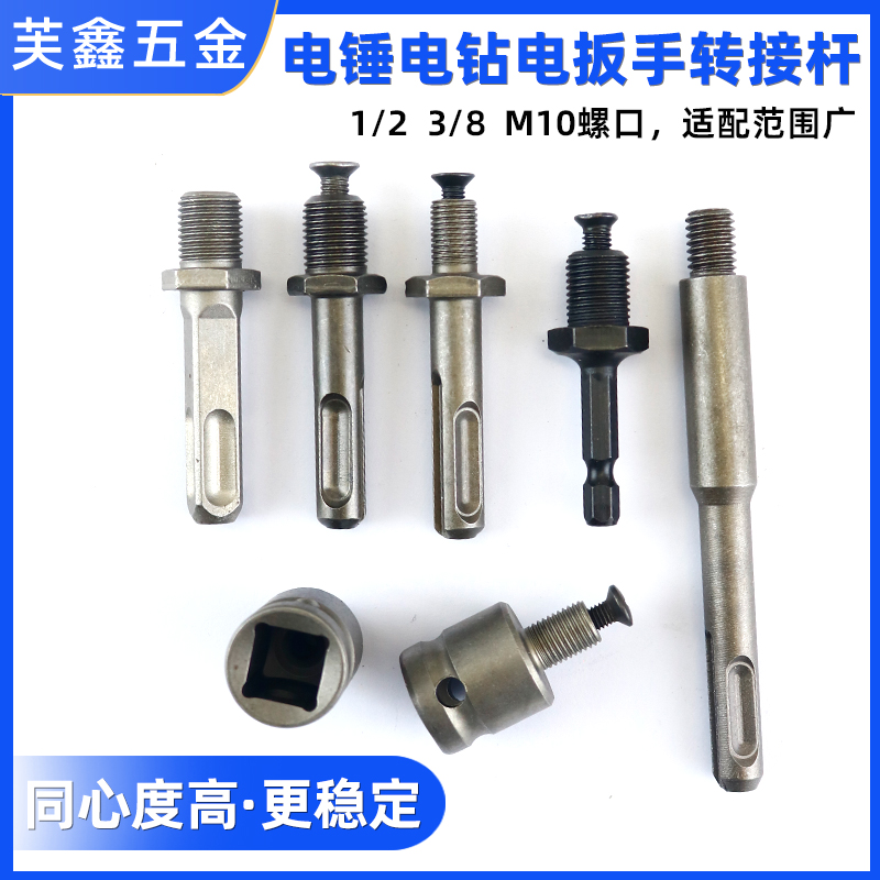 Electric hammer conversion gripping head accessories pneumatically electric drill joint square shank Round shank hexagonal shank electric wrench conversion baton-Taobao