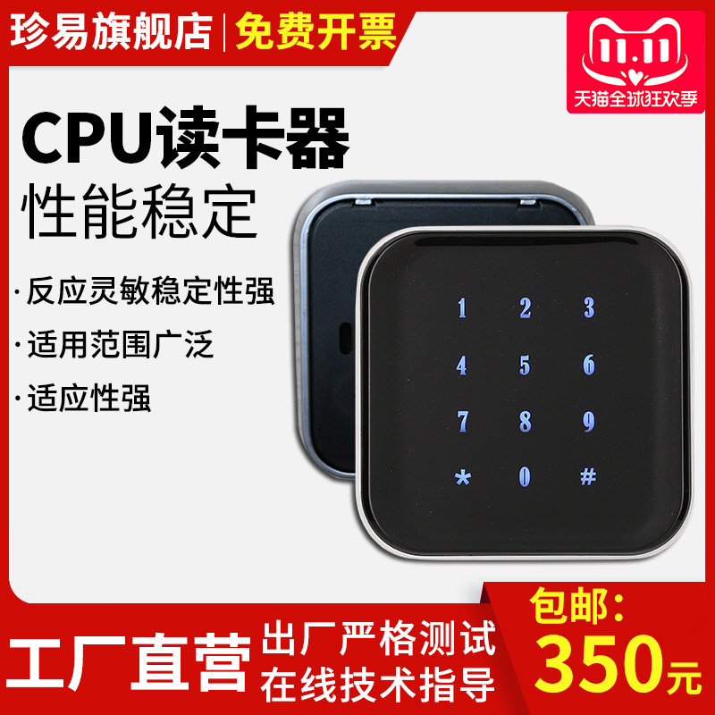 CPU card reader Fudan National Secret access control switch anti-copy brush ID card CPU card IC card communication card reader access control card swiping accessories custom card number reading head