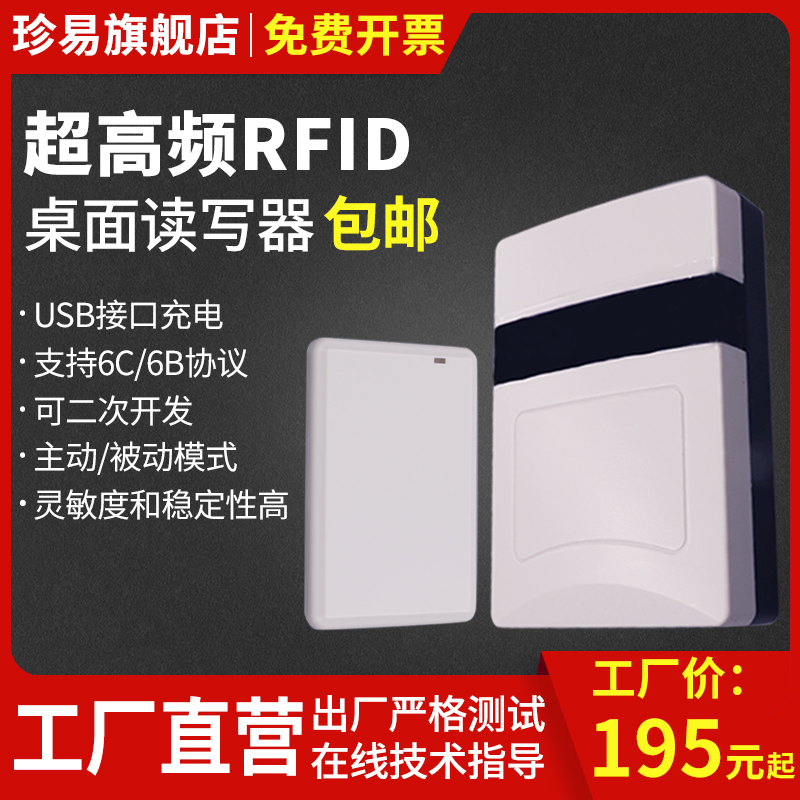 rfid reader UHF UHF desktop reader USB interface network port serial port distance writer 915M6B 6C small integrated batch card issuer information and communication IC