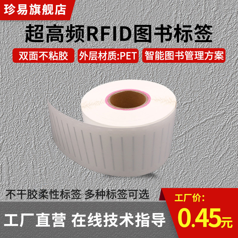 RFID book label UHF double-sided non-adhesive 6C passive coated paper Electronic label Intelligent library self-service loan management