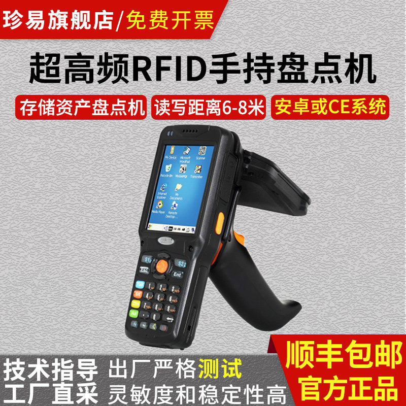 RFID handheld machine UHF PDA handheld terminal Warehouse fixed asset inventory machine UHF long-distance reader Data collector scanner Warehouse inventory machine SF