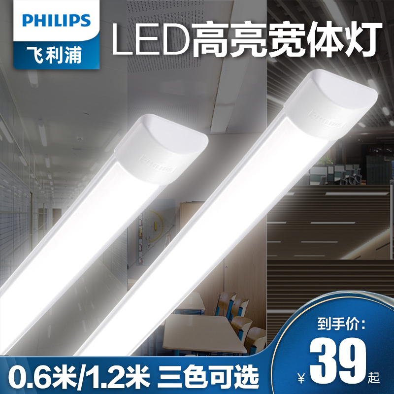 Philips wide body purifying lamp led strip lamp ultra-thin full daylight lamp tube suction top strip office super bright