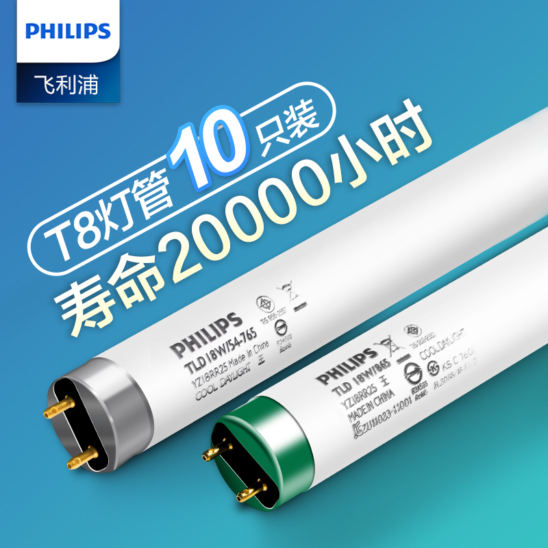 Philips T8 Fluorescent Light Tube, Tri-Color, 1.2m Old-Style Long Strip Light, Household Electric Bar Light Stick