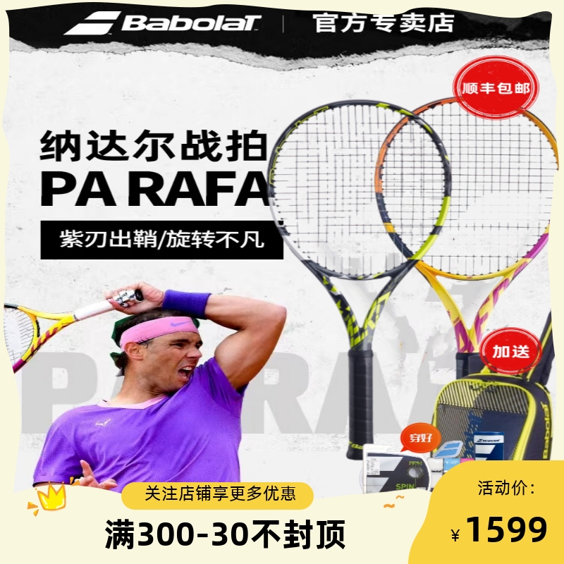 Babolat Babelt Tennis Shots Nadal All-Carbon Barter Professional Shoot 2021 New PA RAFA