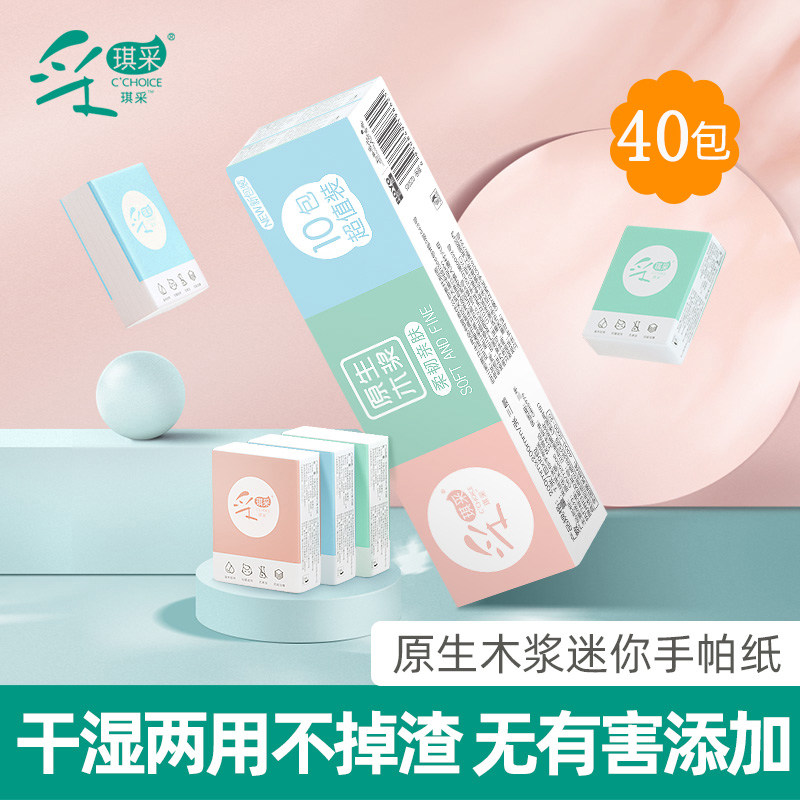 Cetchice sanitary paper towel handkerchief parchment paper 40 packs mini portable small bag paper towels wetted with wet surface towels paper affordable-Taobao