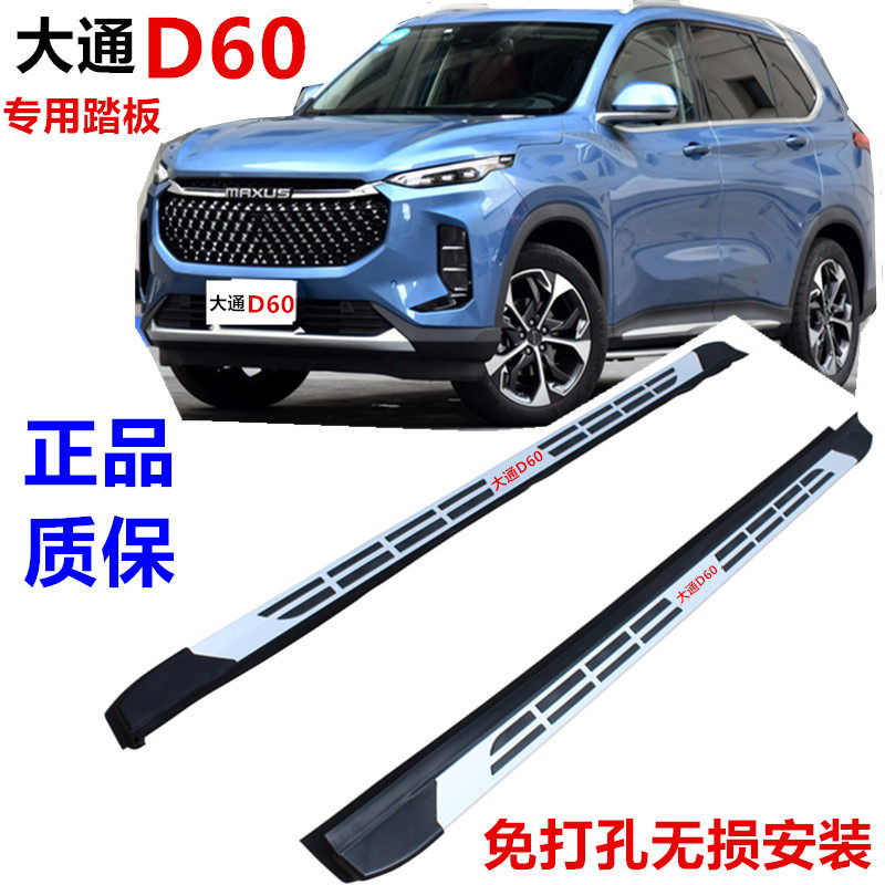 Chase d60 side pedal Chase D60 pedal original model pedal Chase G50 pedal modified car pedal