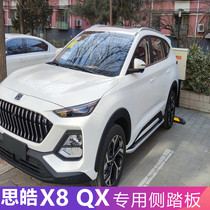 Applicable Sihao x8 foot pedal 2021 New Sihao qx side pedal car special aluminum alloy original modified parts